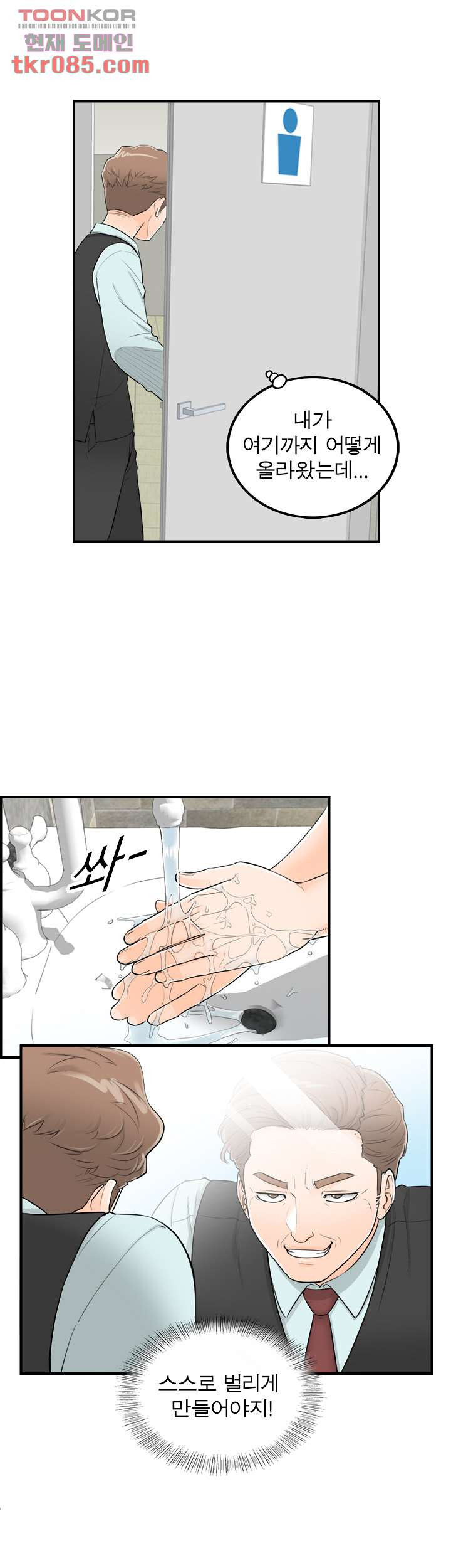 《壞男人 1-60》漫画 51【生肉】