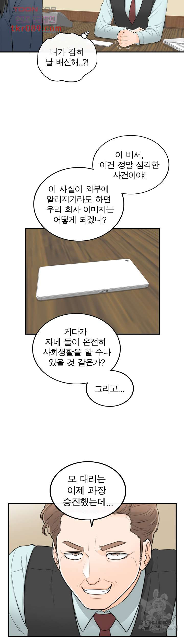 《壞男人 1-60》漫画 52【生肉】