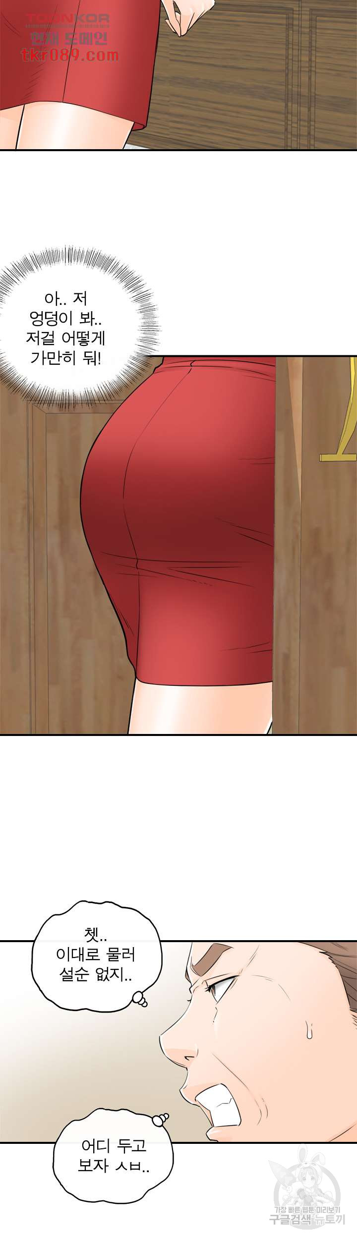 《壞男人 1-60》漫画 52【生肉】