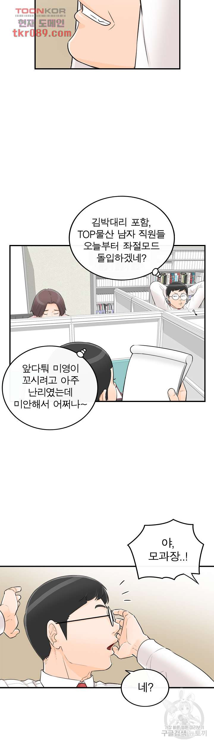 《壞男人 1-60》漫画 52【生肉】