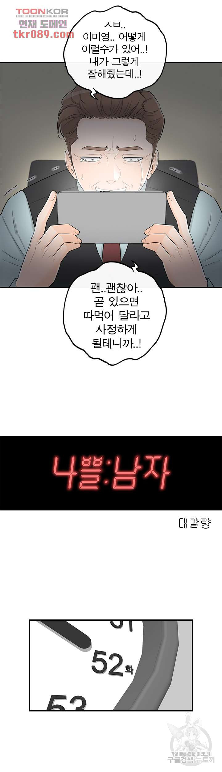 《壞男人 1-60》漫画 52【生肉】