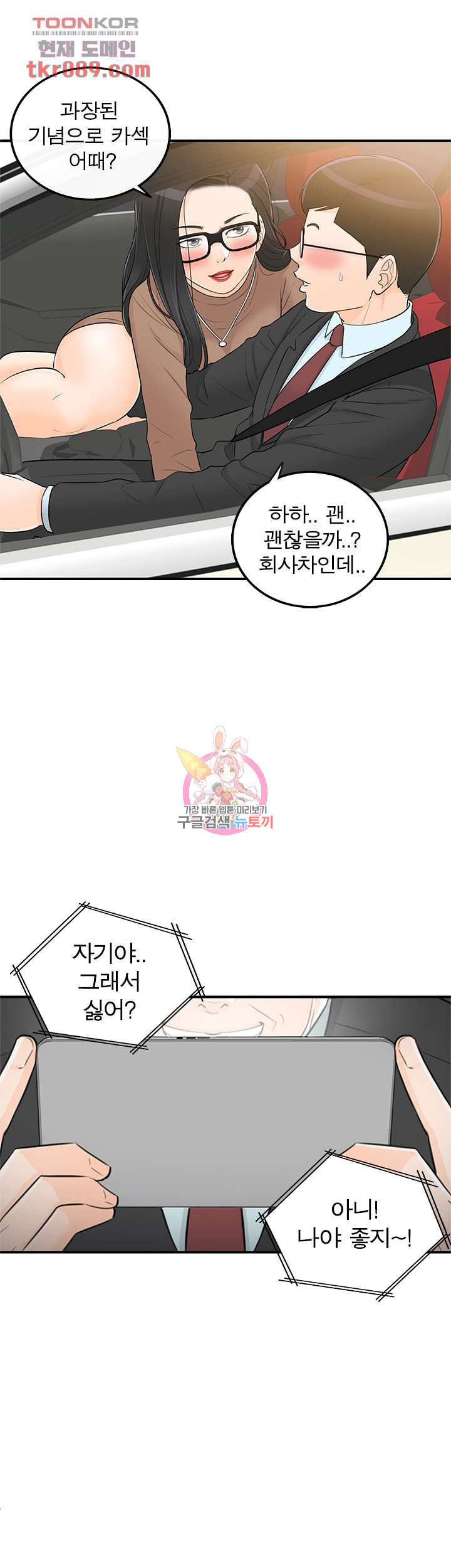 《壞男人 1-60》漫画 52【生肉】