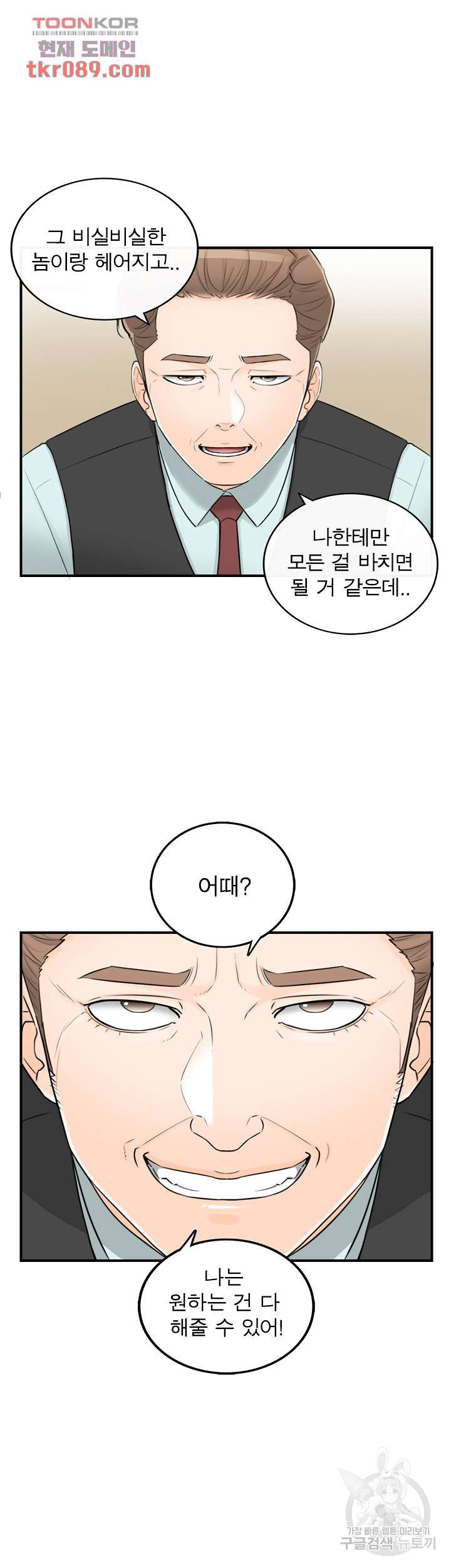 《壞男人 1-60》漫画 52【生肉】