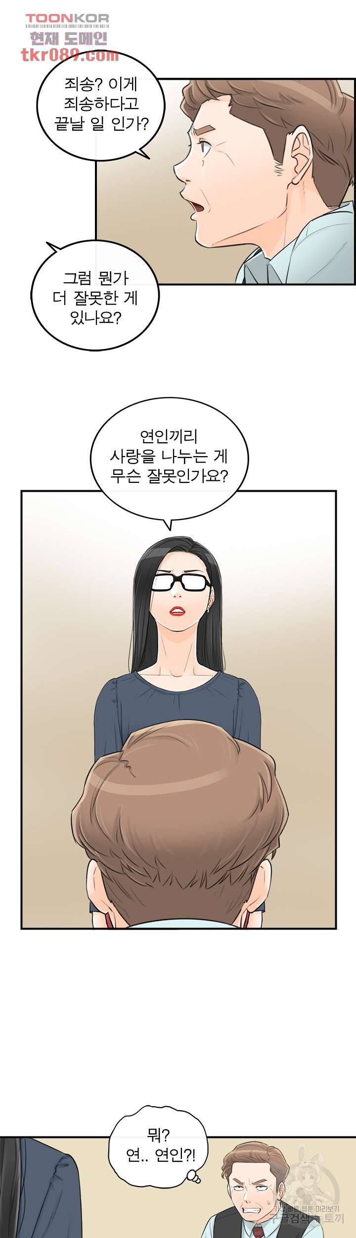 《壞男人 1-60》漫画 52【生肉】