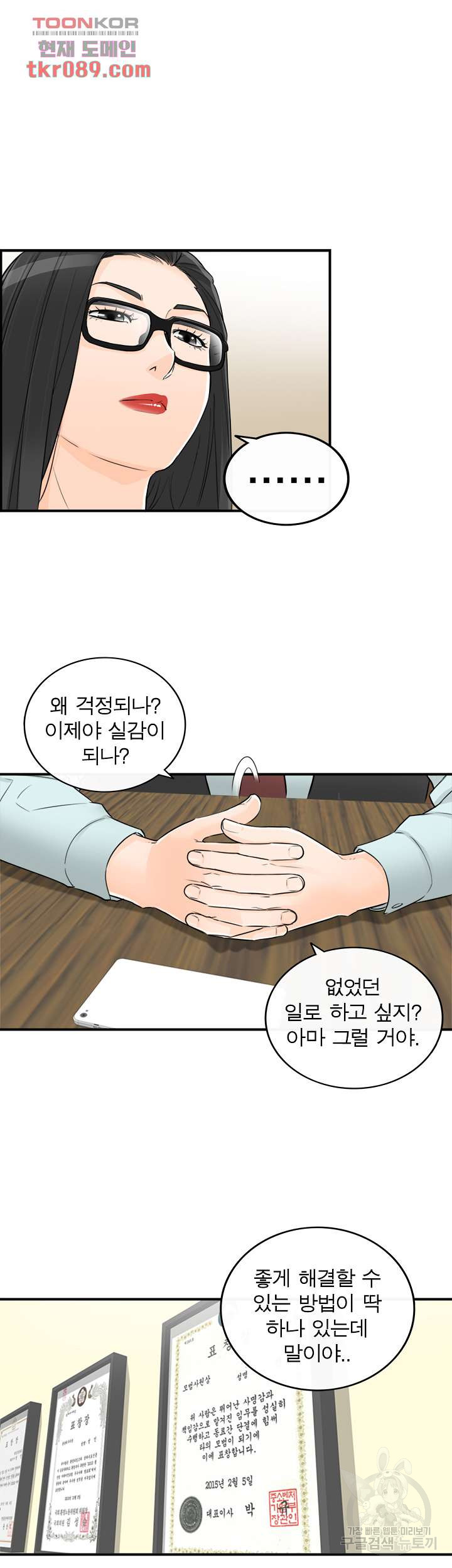 《壞男人 1-60》漫画 52【生肉】