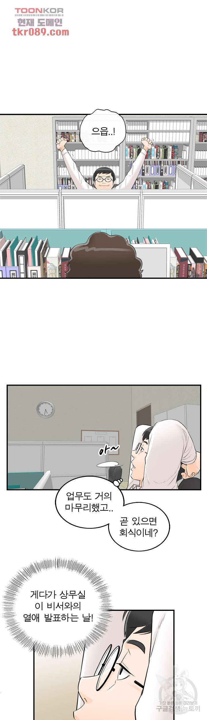 《壞男人 1-60》漫画 52【生肉】