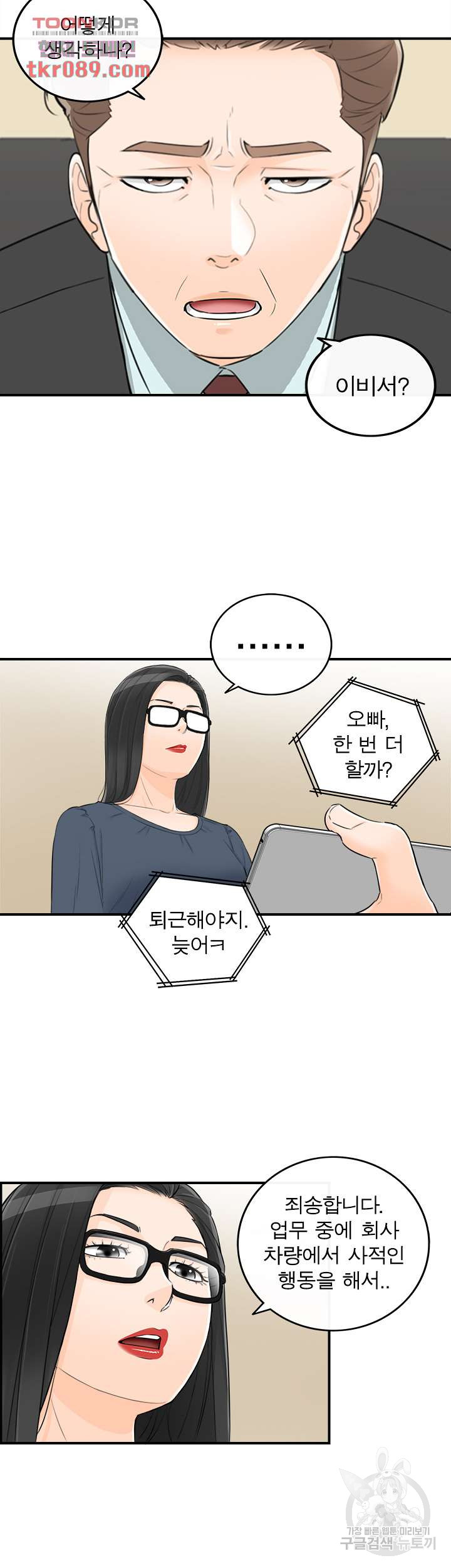 《壞男人 1-60》漫画 52【生肉】