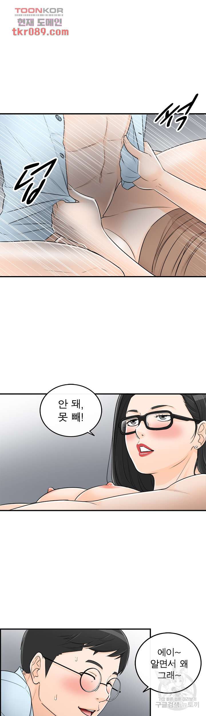 《壞男人 1-60》漫画 52【生肉】