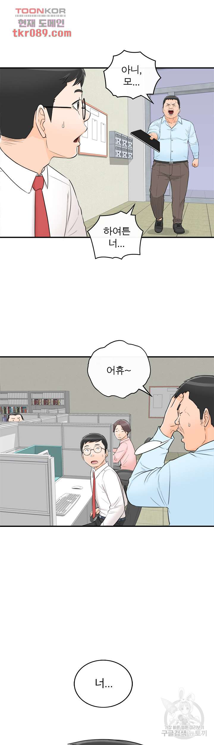 《壞男人 1-60》漫画 52【生肉】