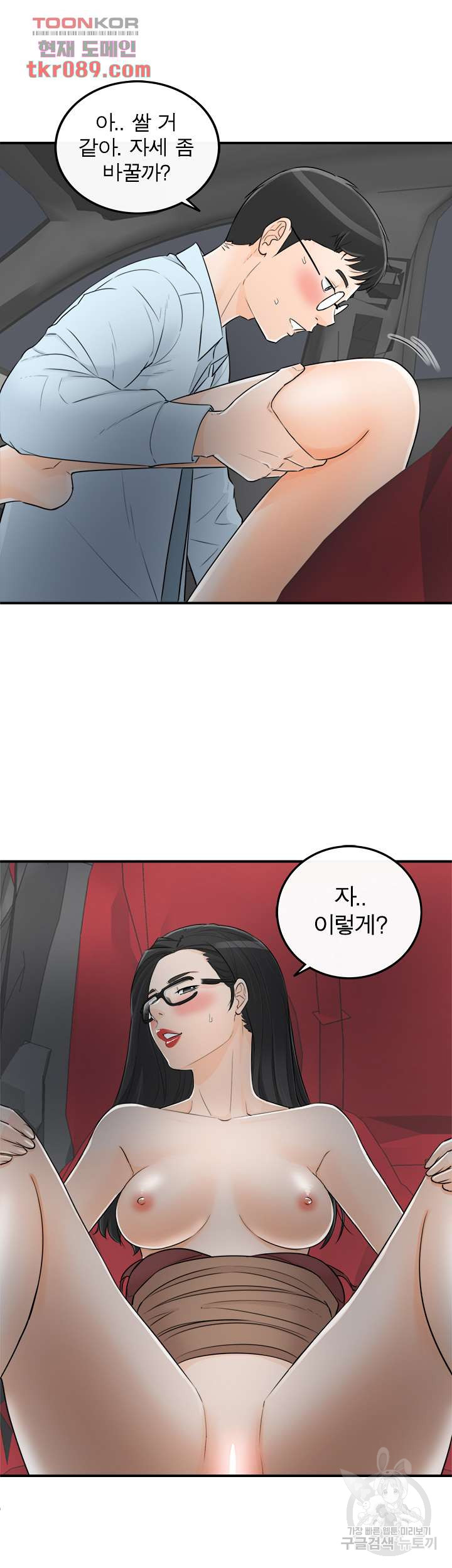 《壞男人 1-60》漫画 52【生肉】