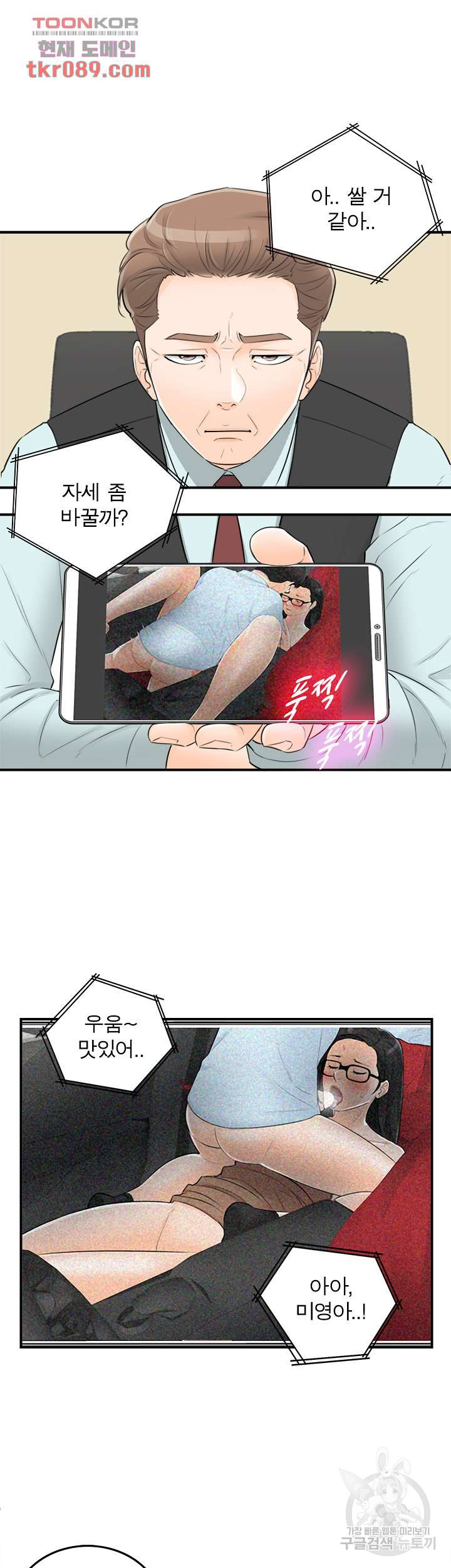 《壞男人 1-60》漫画 52【生肉】