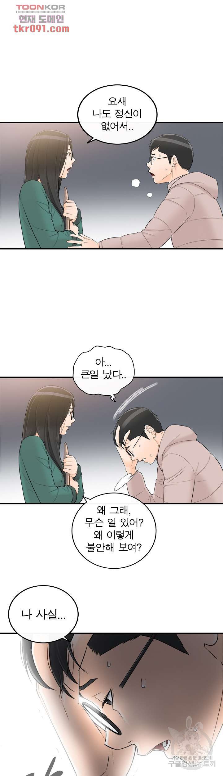 《壞男人 1-60》漫画 54【生肉】