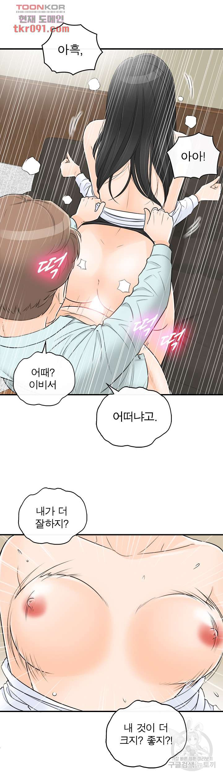 《壞男人 1-60》漫画 54【生肉】