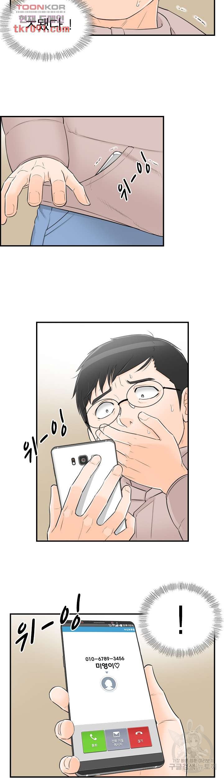 《壞男人 1-60》漫画 54【生肉】