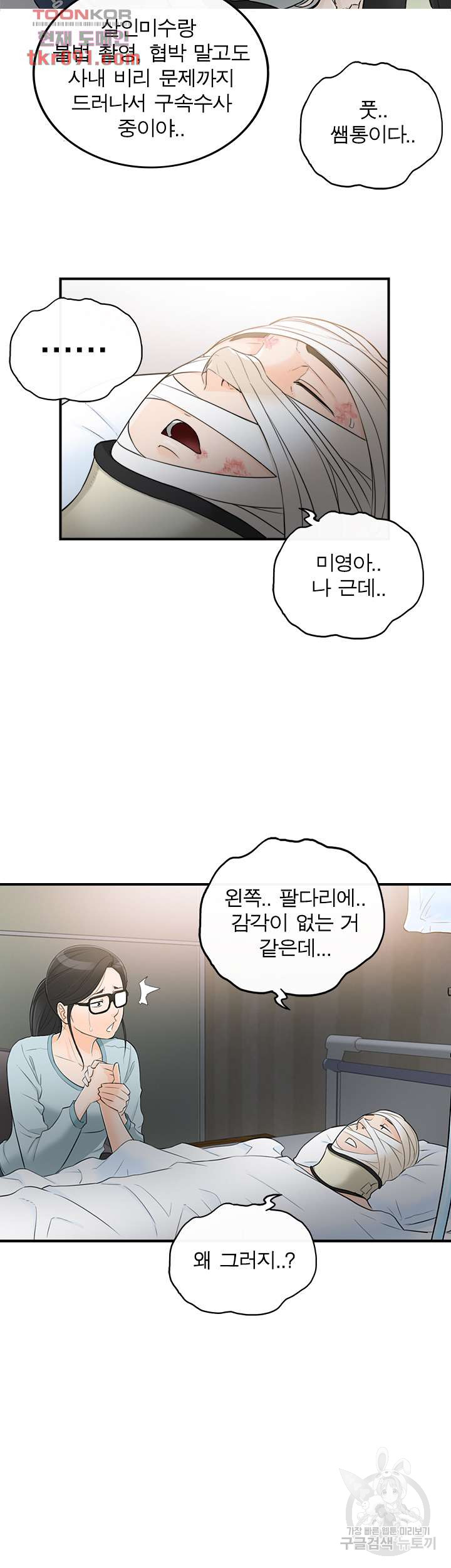 《壞男人 1-60》漫画 54【生肉】