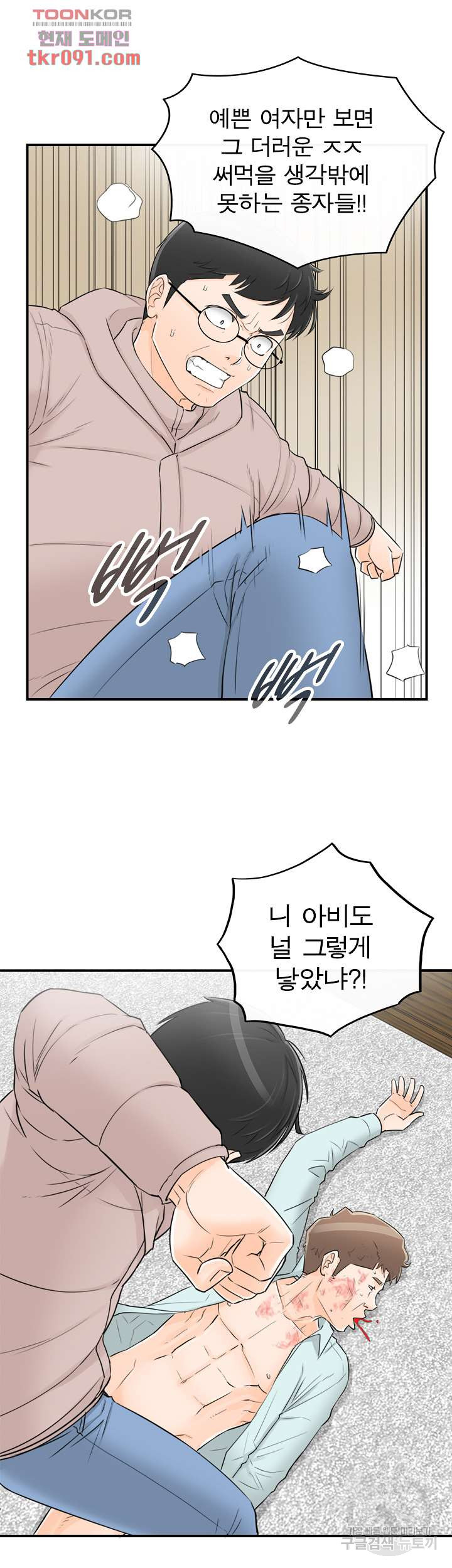《壞男人 1-60》漫画 54【生肉】