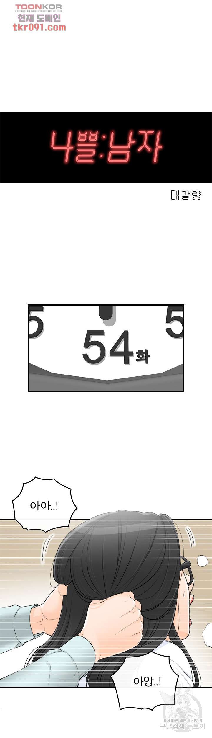 《壞男人 1-60》漫画 54【生肉】