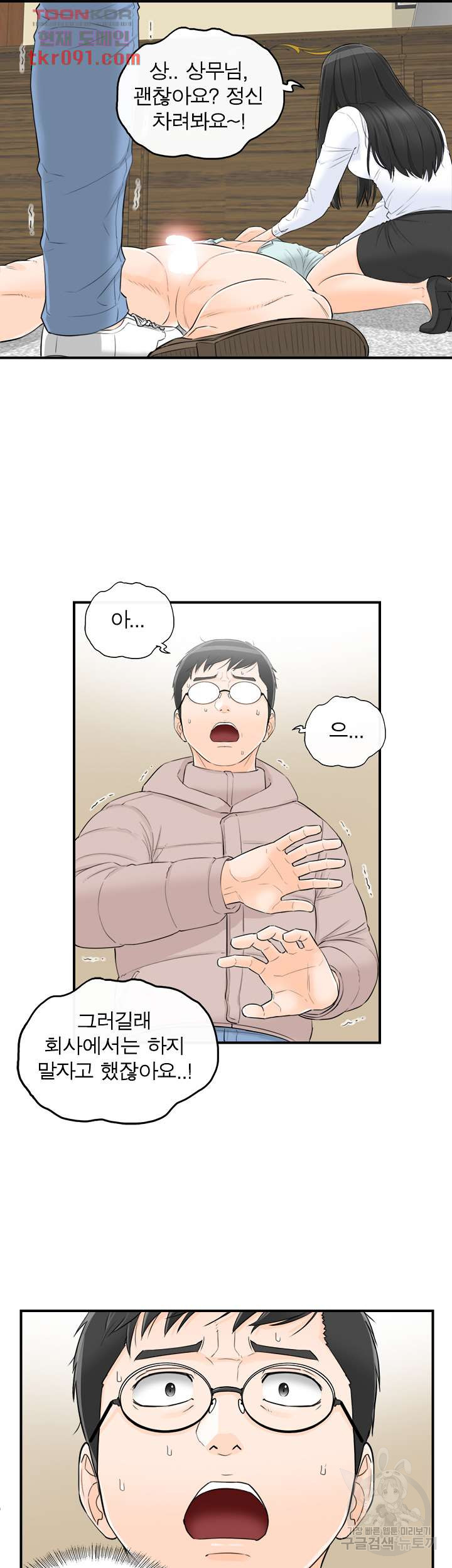 《壞男人 1-60》漫画 54【生肉】