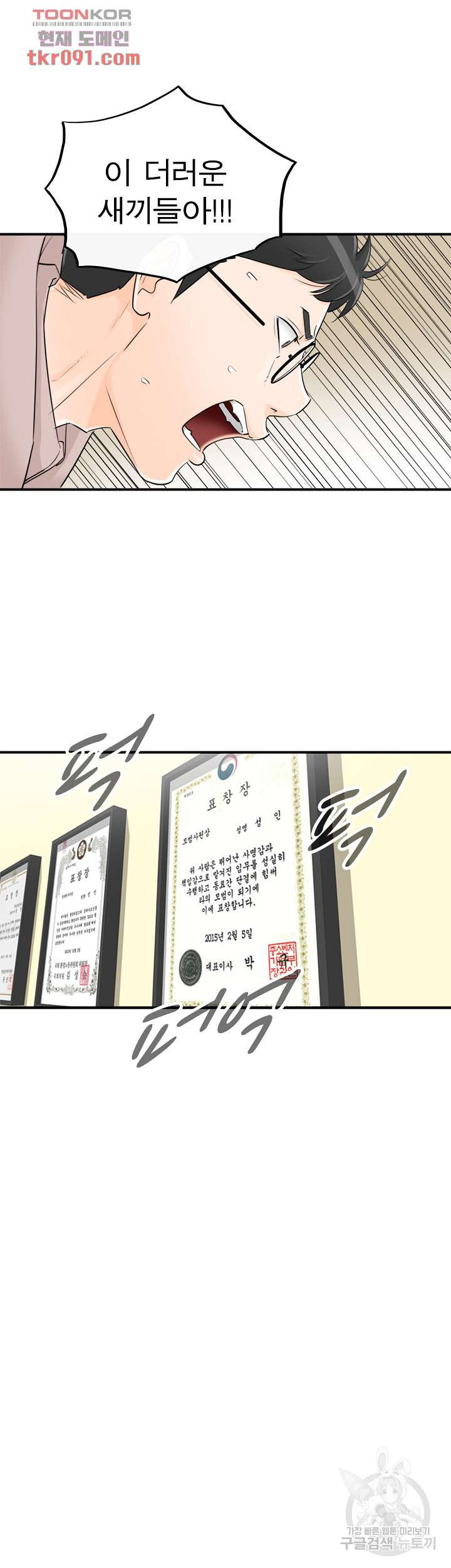 《壞男人 1-60》漫画 54【生肉】