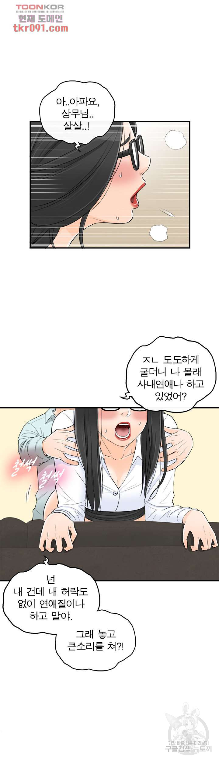 《壞男人 1-60》漫画 54【生肉】