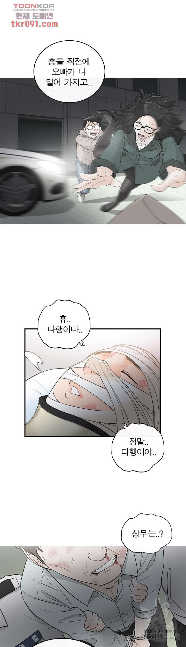 《壞男人 1-60》漫画 54【生肉】