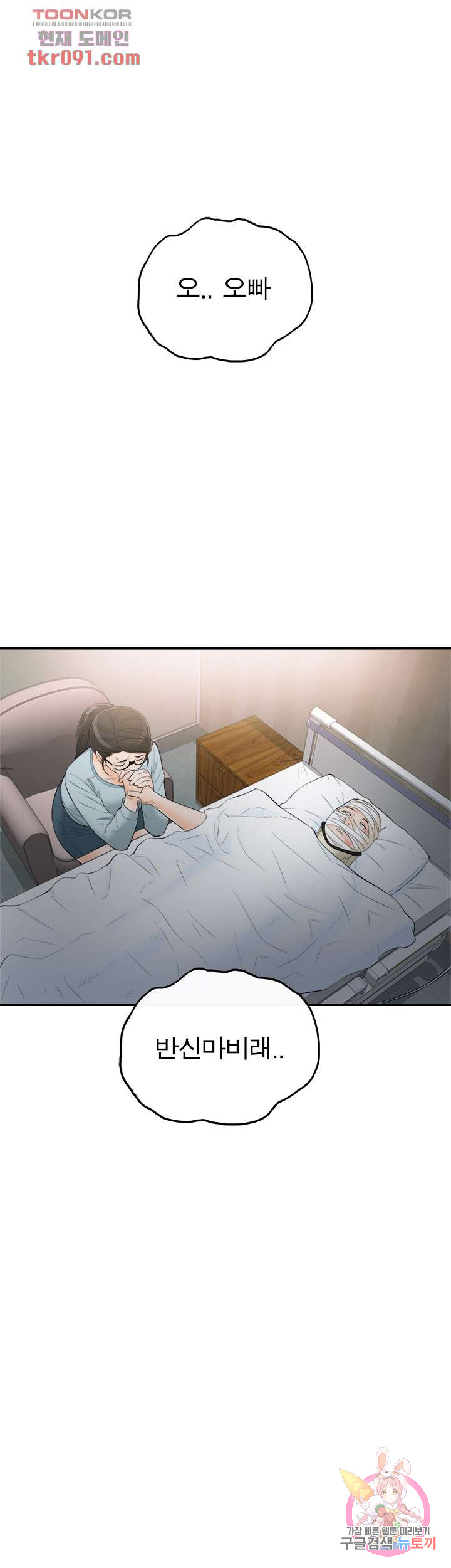 《壞男人 1-60》漫画 54【生肉】