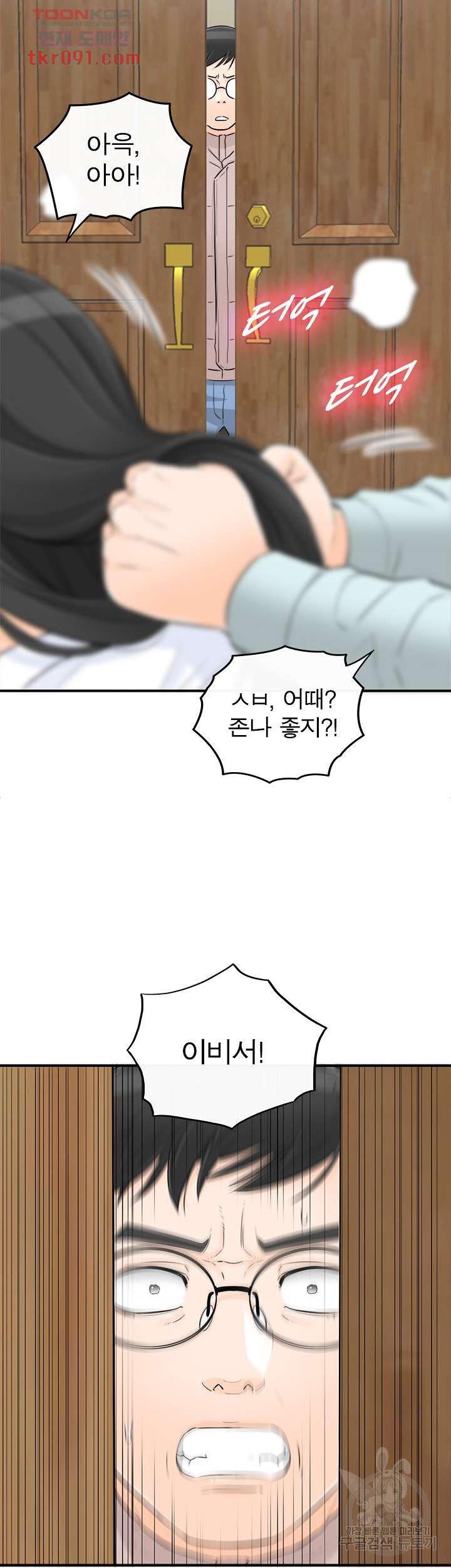 《壞男人 1-60》漫画 54【生肉】