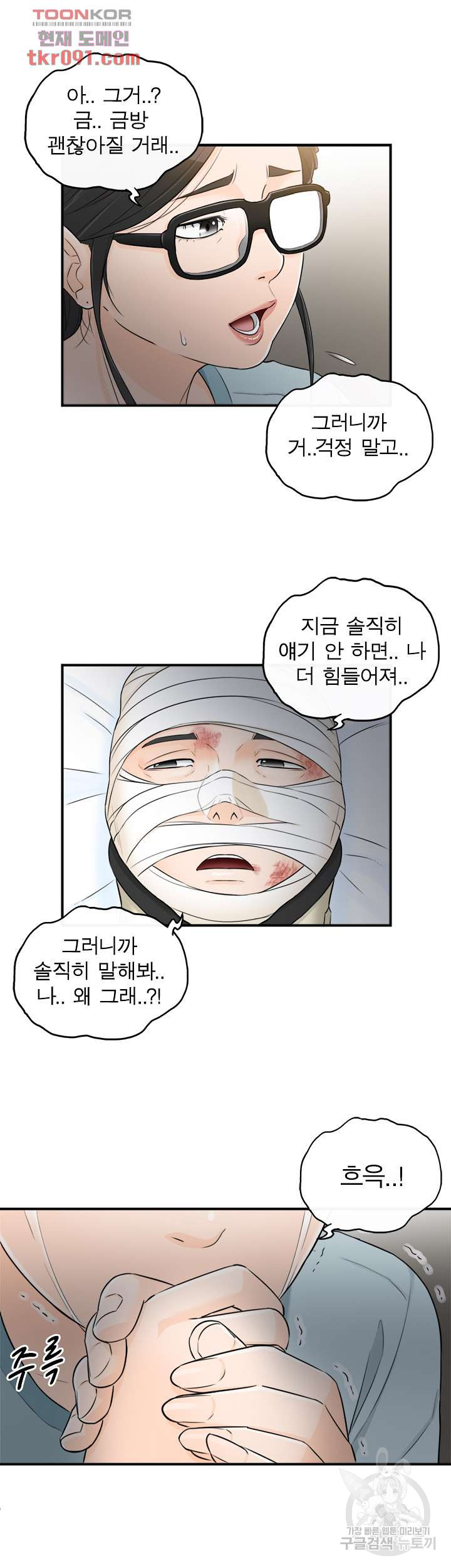 《壞男人 1-60》漫画 54【生肉】