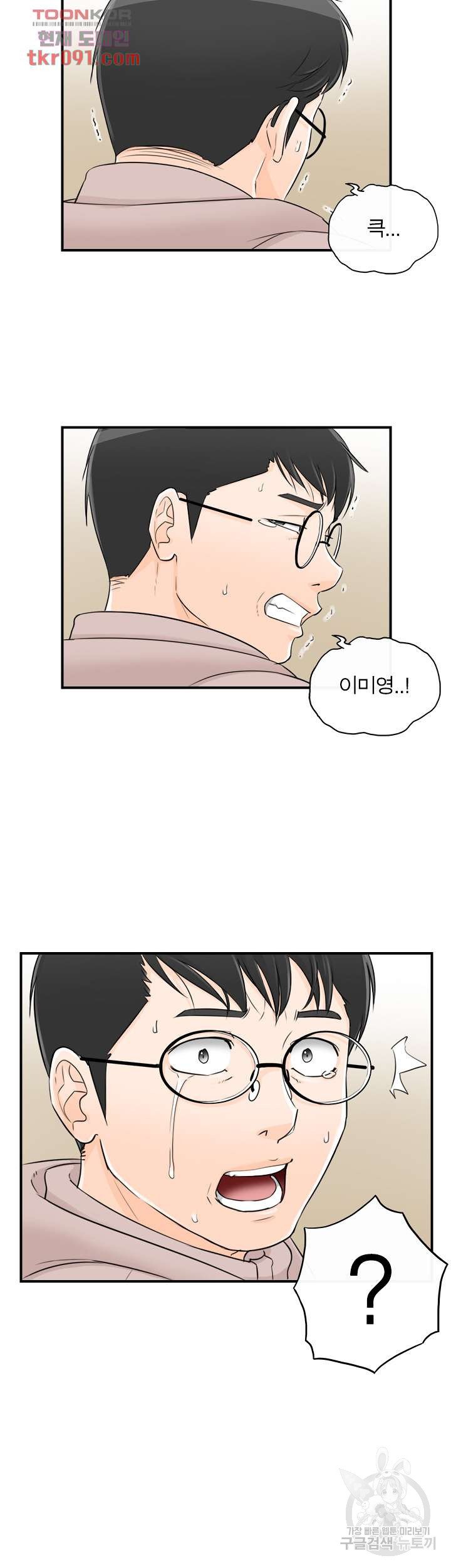 《壞男人 1-60》漫画 54【生肉】