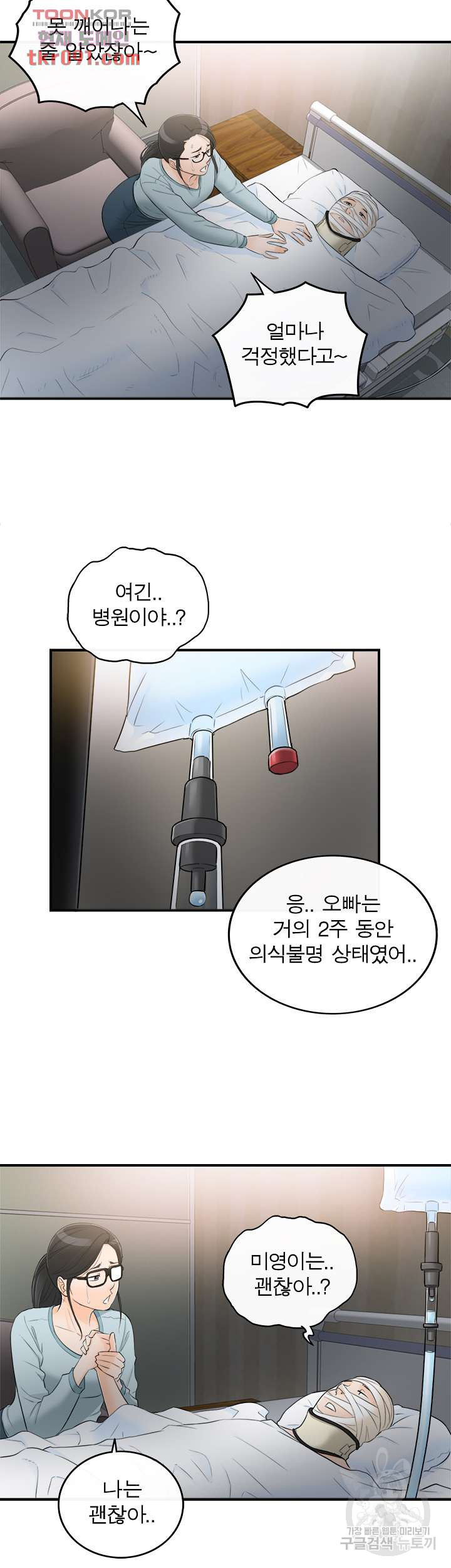 《壞男人 1-60》漫画 54【生肉】