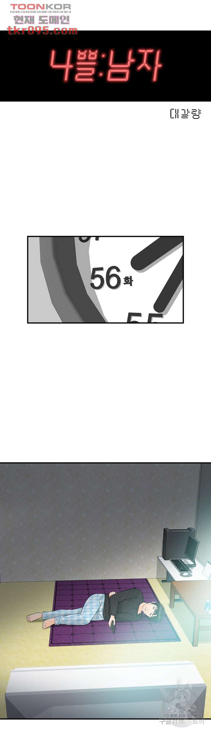 《壞男人 1-60》漫画 56【生肉】