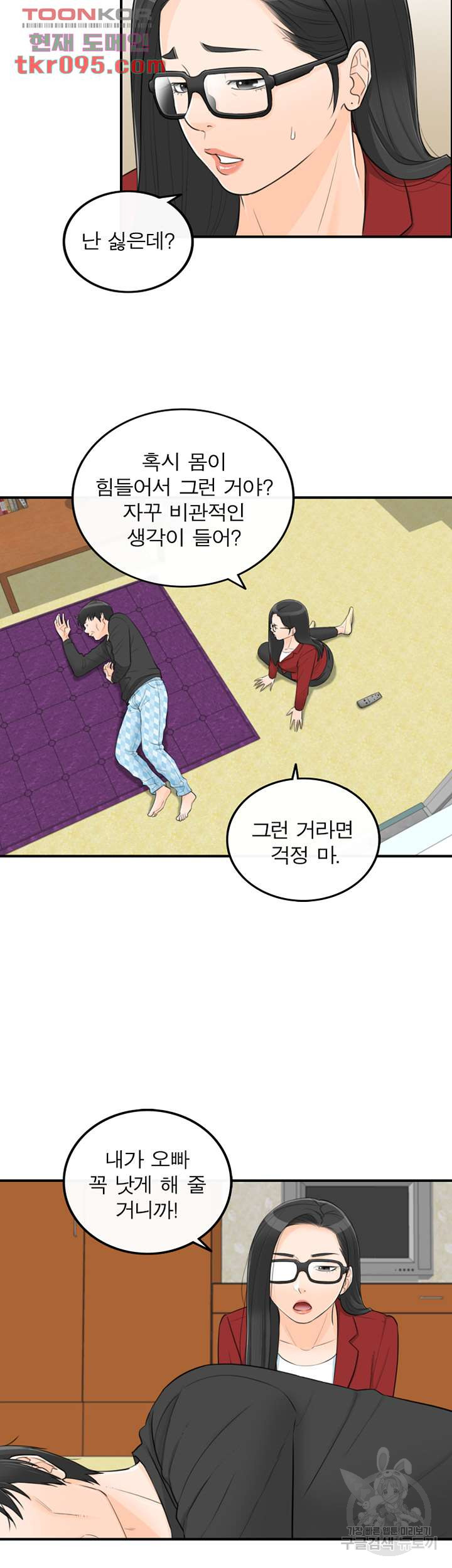 《壞男人 1-60》漫画 56【生肉】