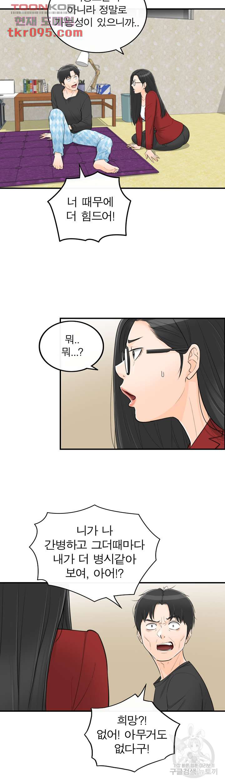 《壞男人 1-60》漫画 56【生肉】