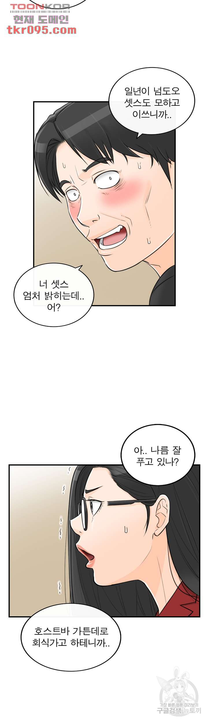 《壞男人 1-60》漫画 56【生肉】