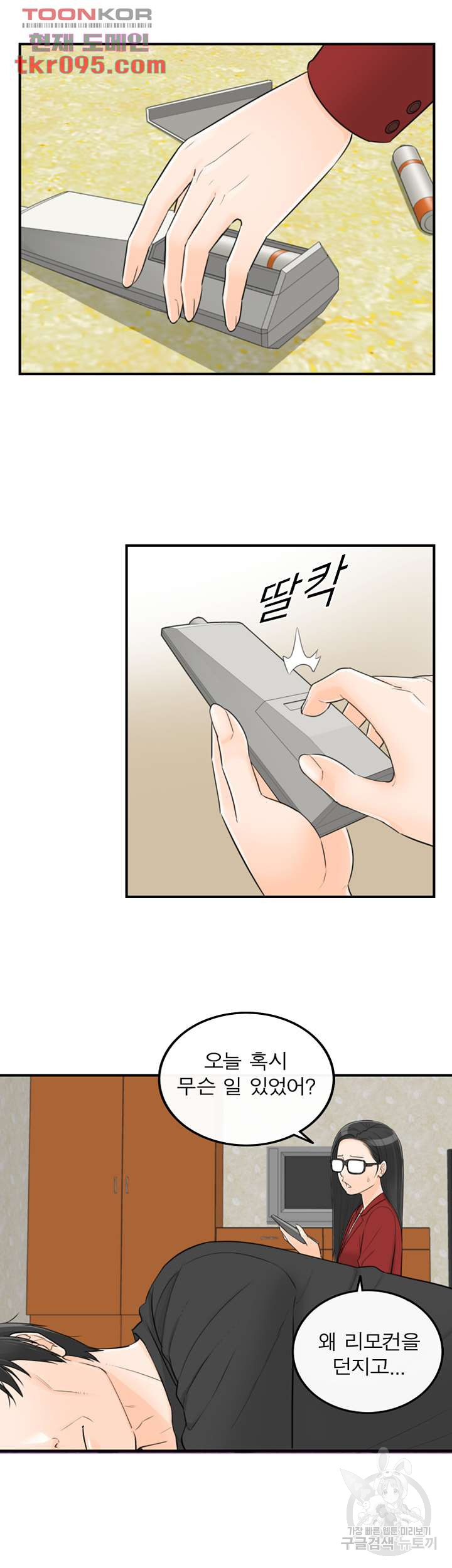 《壞男人 1-60》漫画 56【生肉】