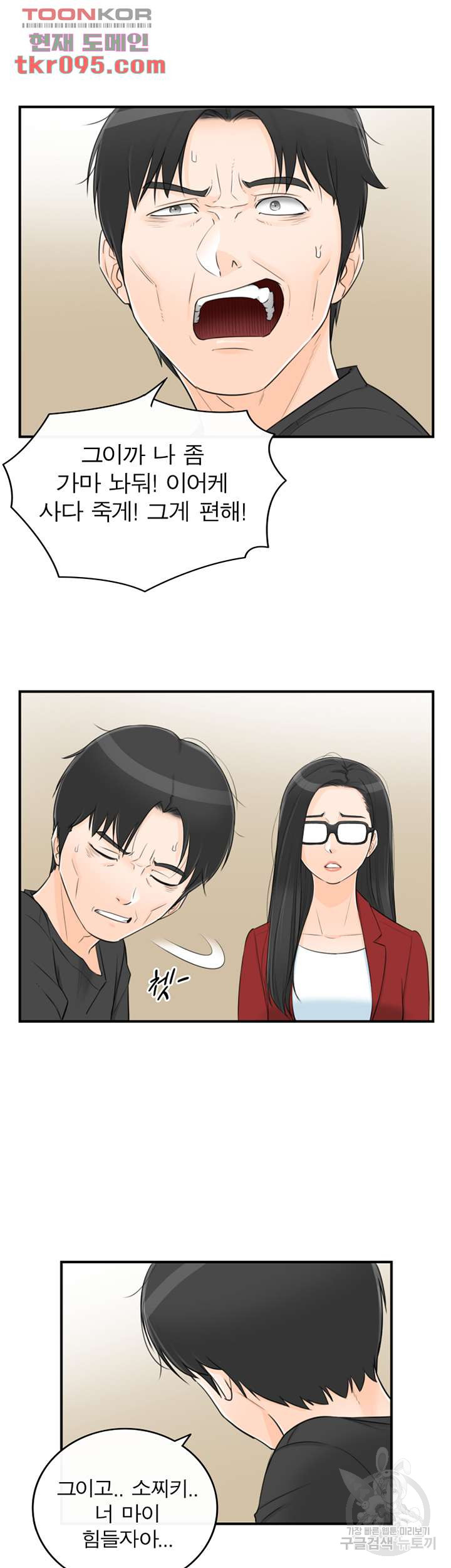 《壞男人 1-60》漫画 56【生肉】