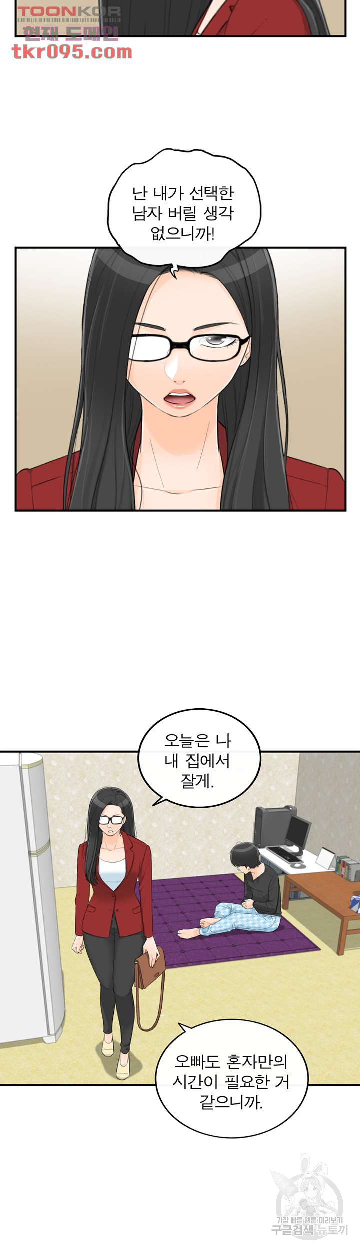 《壞男人 1-60》漫画 56【生肉】