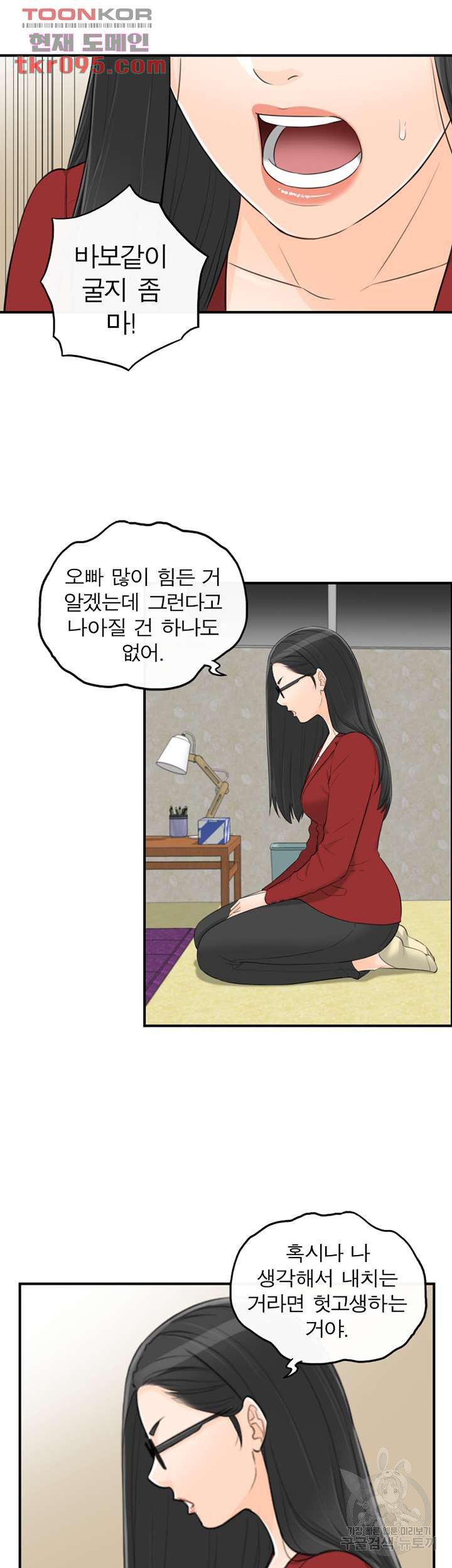 《壞男人 1-60》漫画 56【生肉】