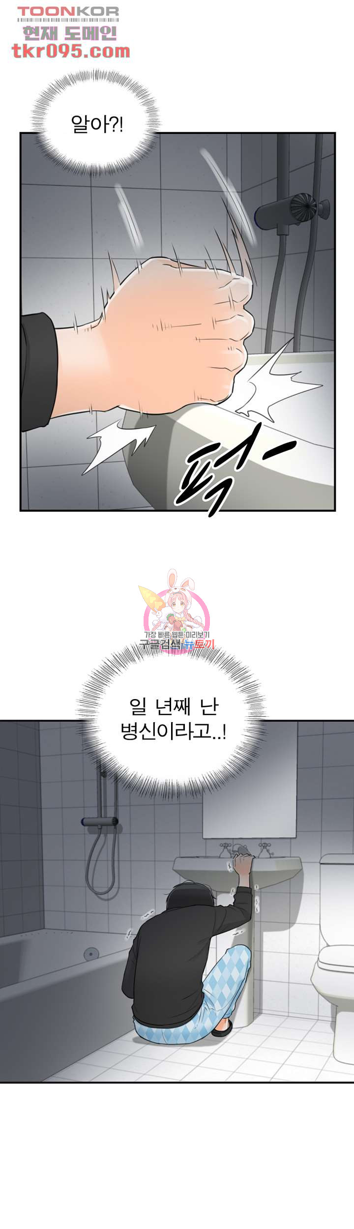 《壞男人 1-60》漫画 56【生肉】