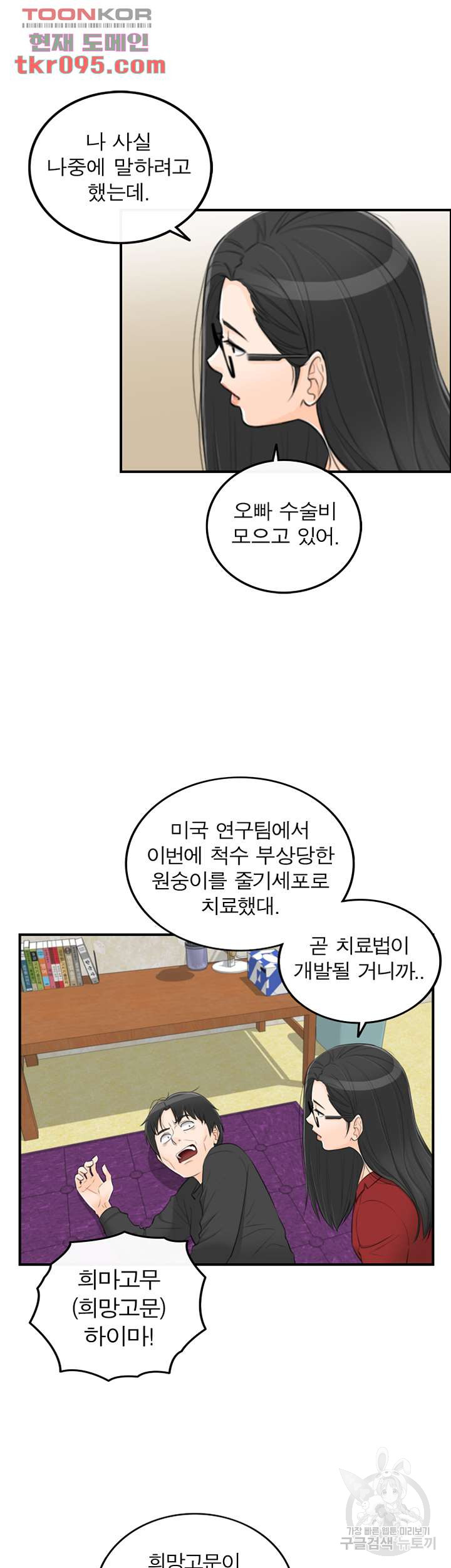 《壞男人 1-60》漫画 56【生肉】