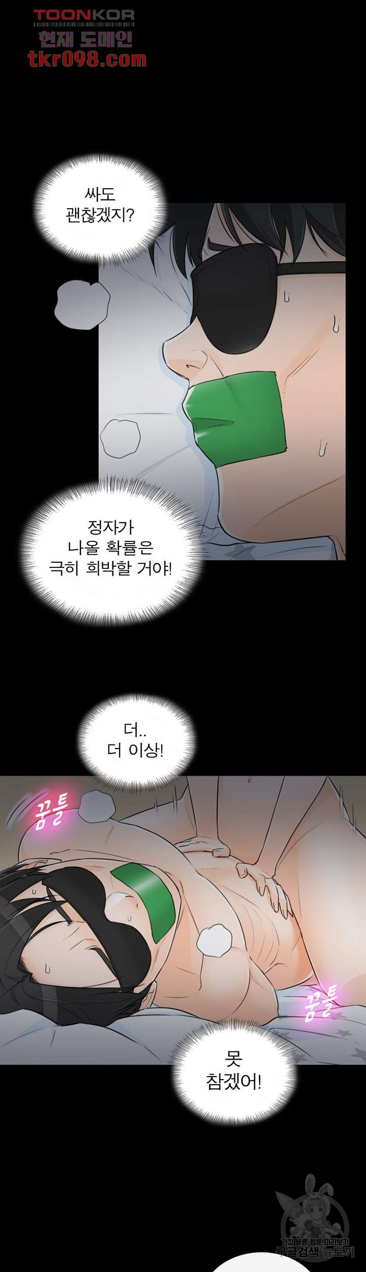 《壞男人 1-60》漫画 58【生肉】