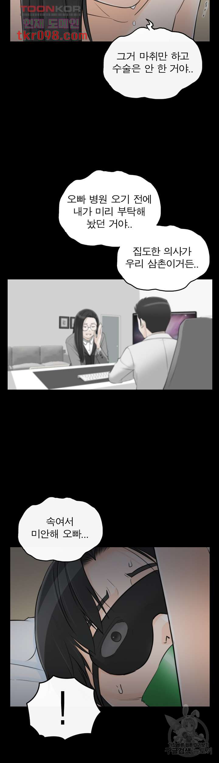 《壞男人 1-60》漫画 58【生肉】