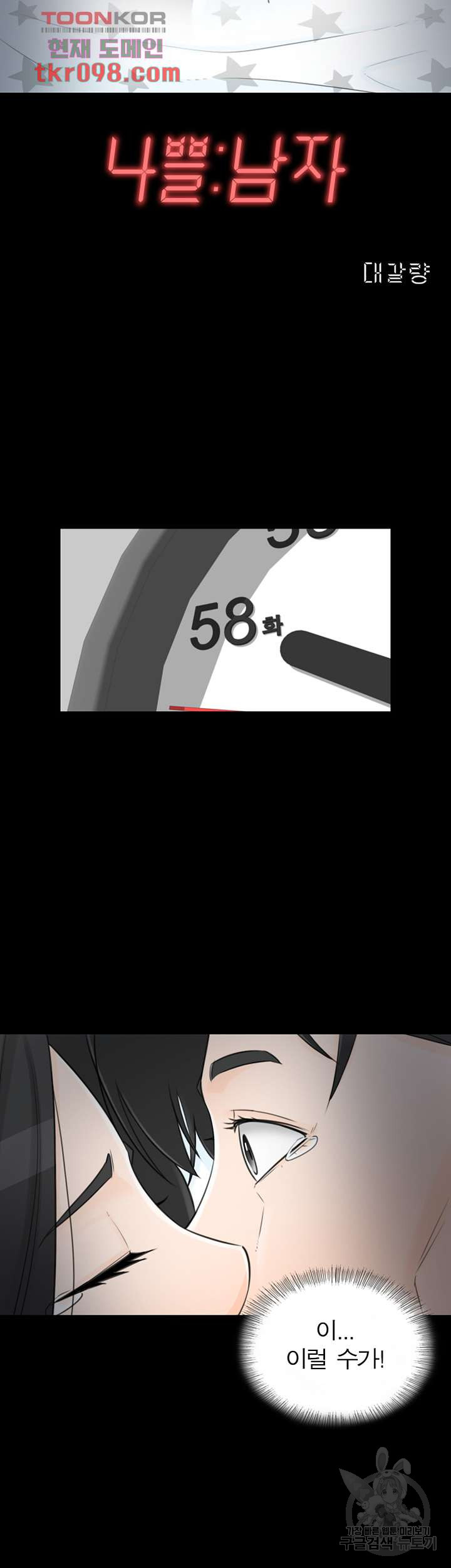 《壞男人 1-60》漫画 58【生肉】