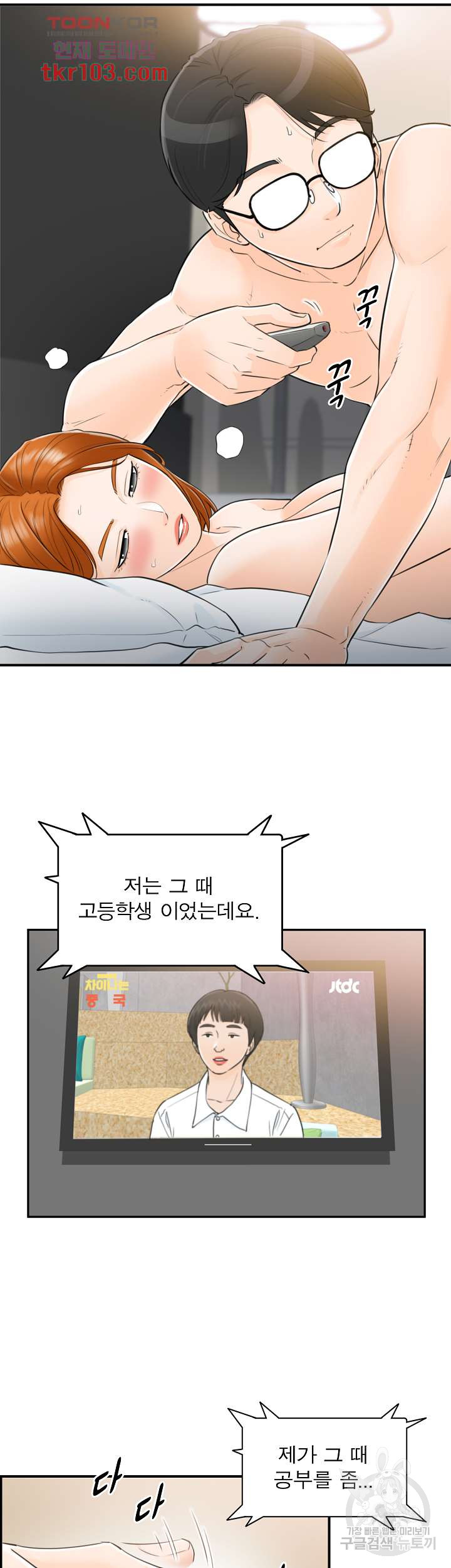 《壞男人 1-60》漫画 59【生肉】