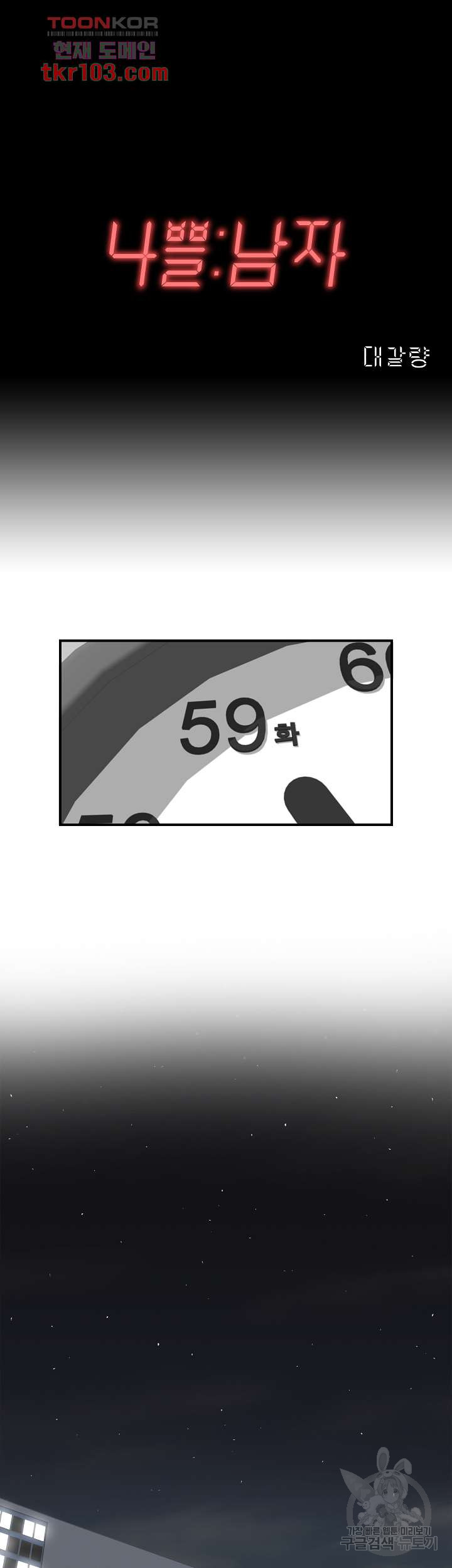 《壞男人 1-60》漫画 59【生肉】