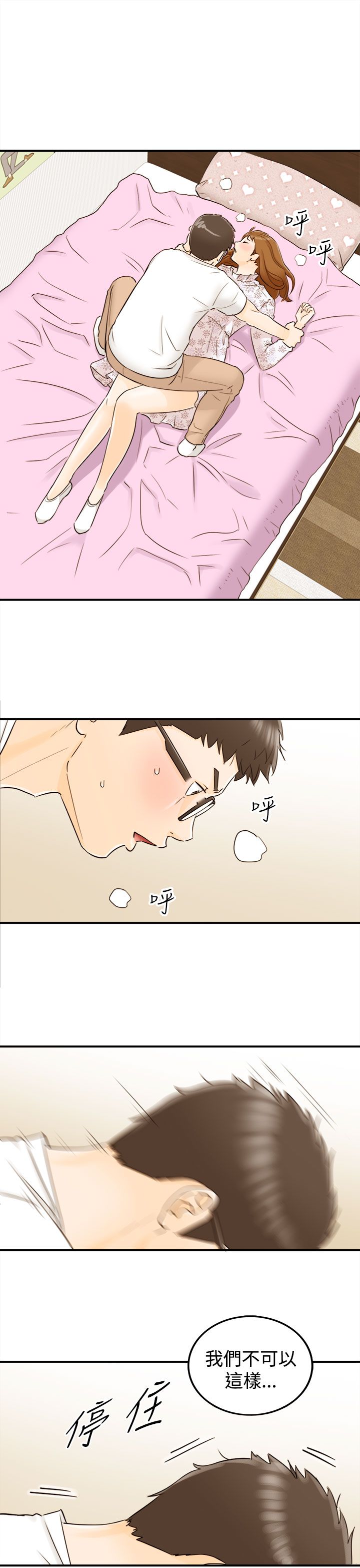 《壞男人 1-60》漫画 9-12