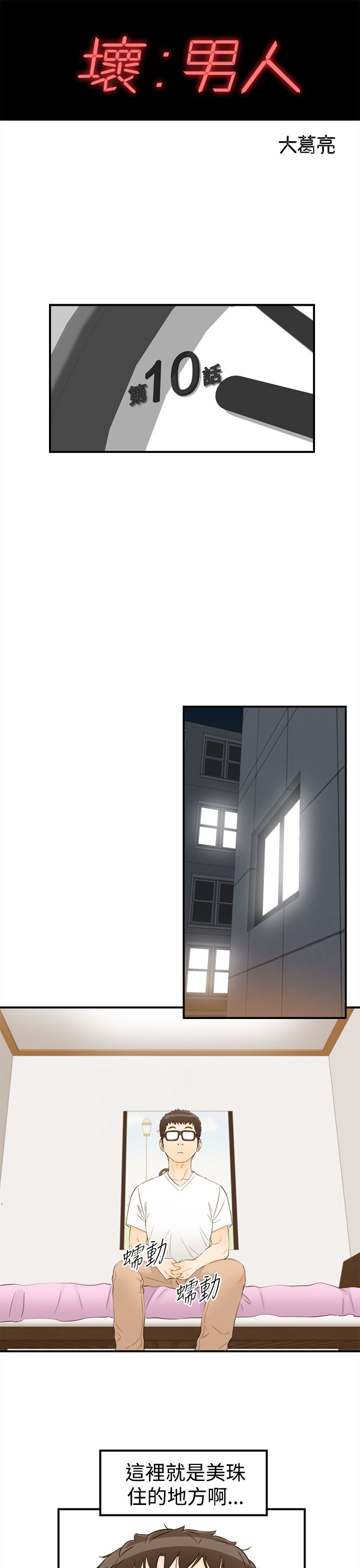 《壞男人 1-60》漫画 9-12