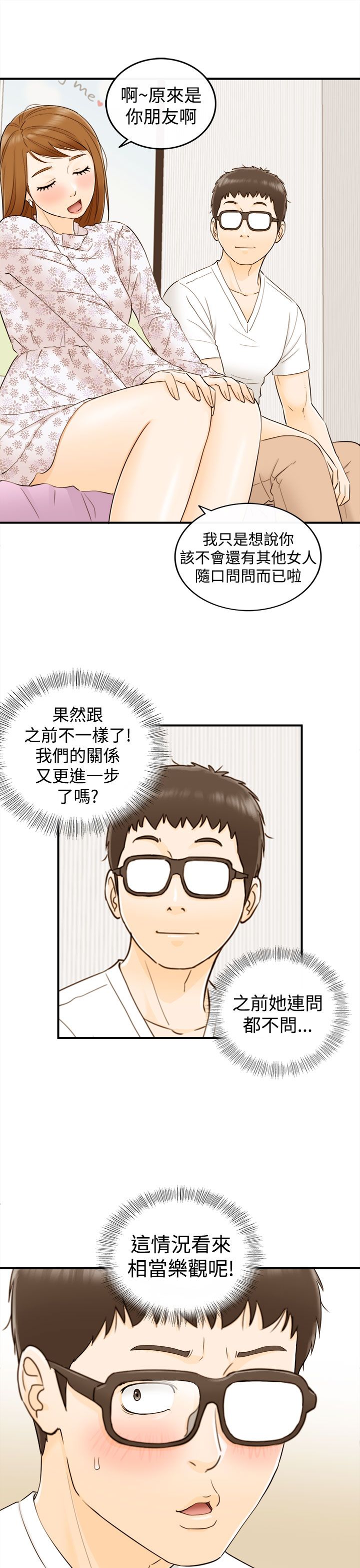 《壞男人 1-60》漫画 9-12