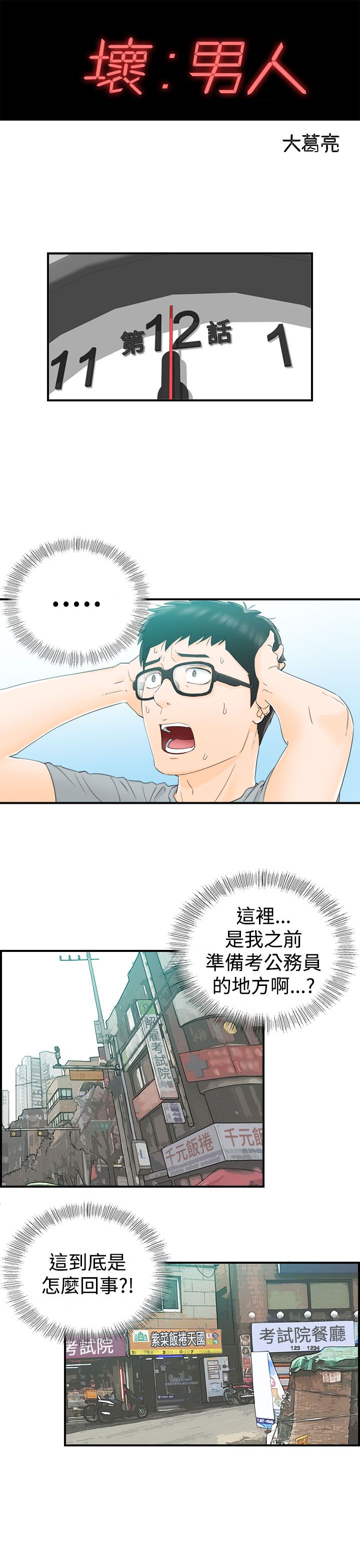 《壞男人 1-60》漫画 9-12