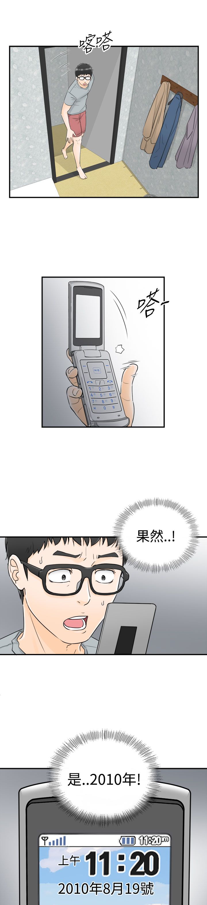 《壞男人 1-60》漫画 9-12